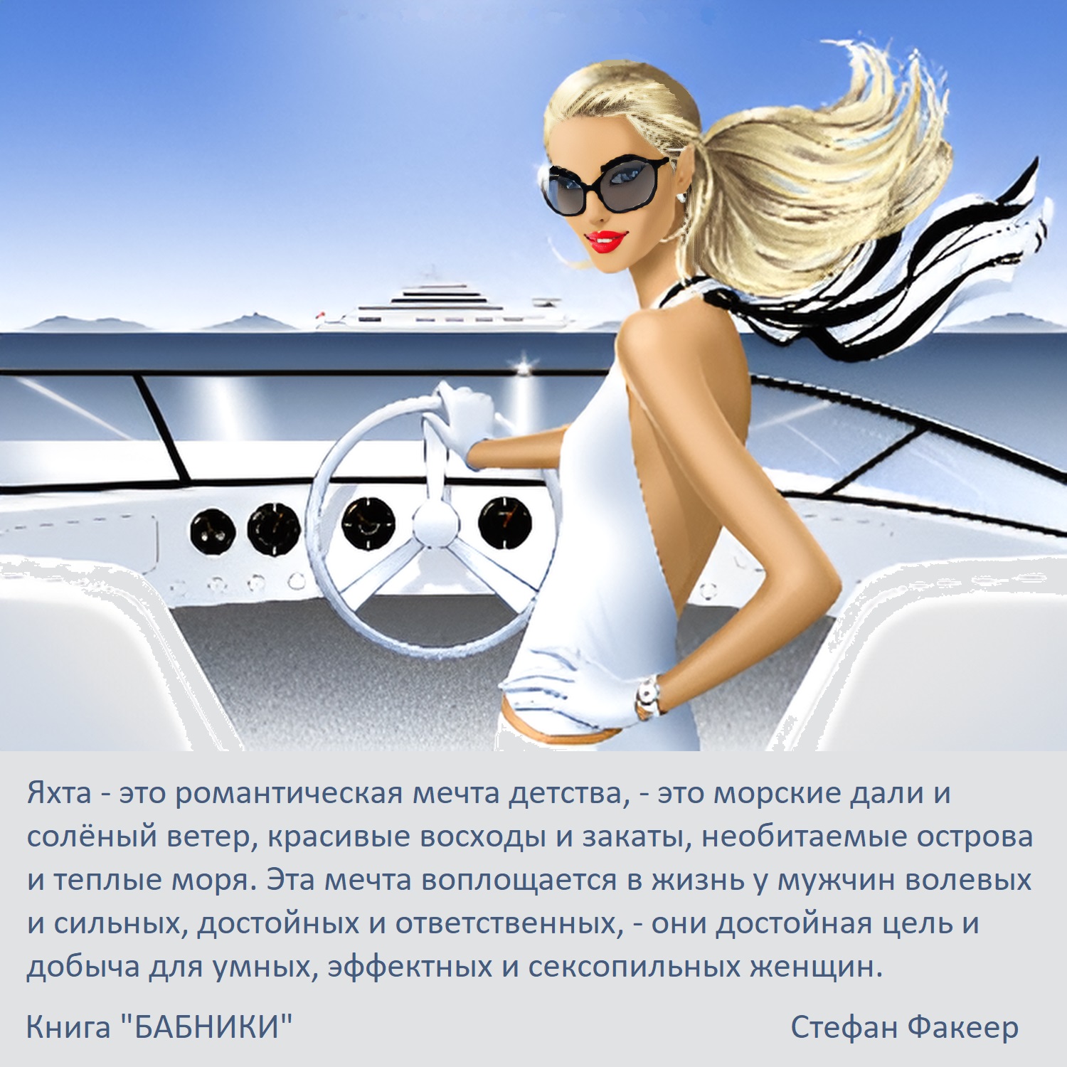 Девушка-за-рулем-катера-1.jpg